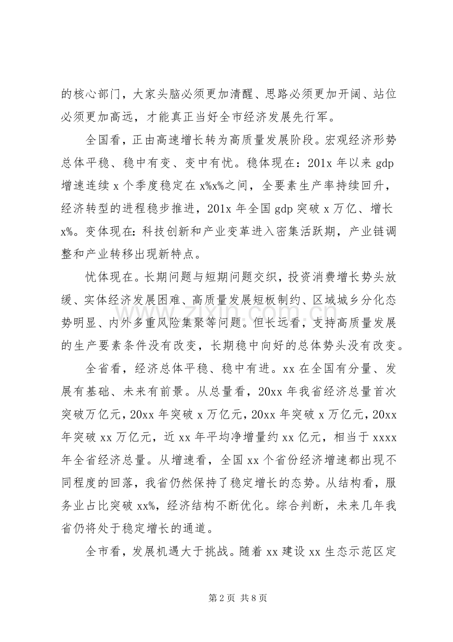 全市发展改革工作会议上的讲话.docx_第2页