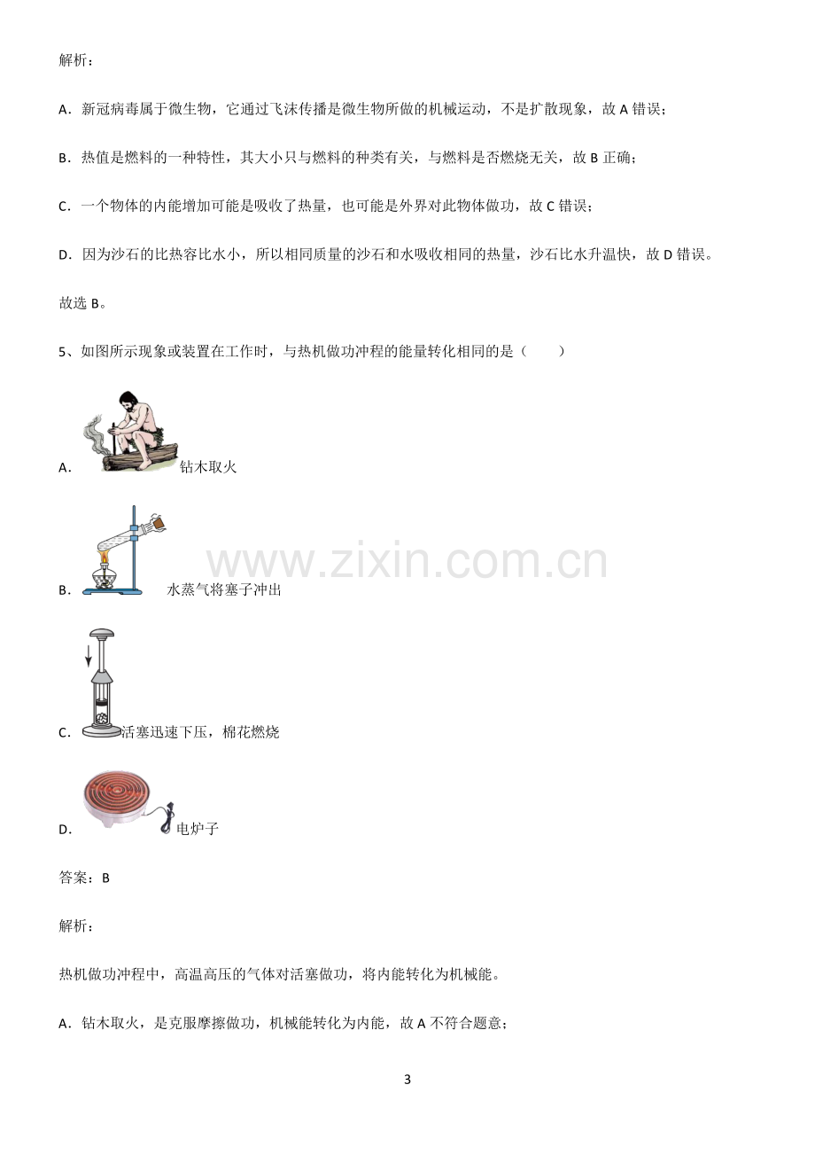 人教版初中物理内能必考考点训练.pdf_第3页