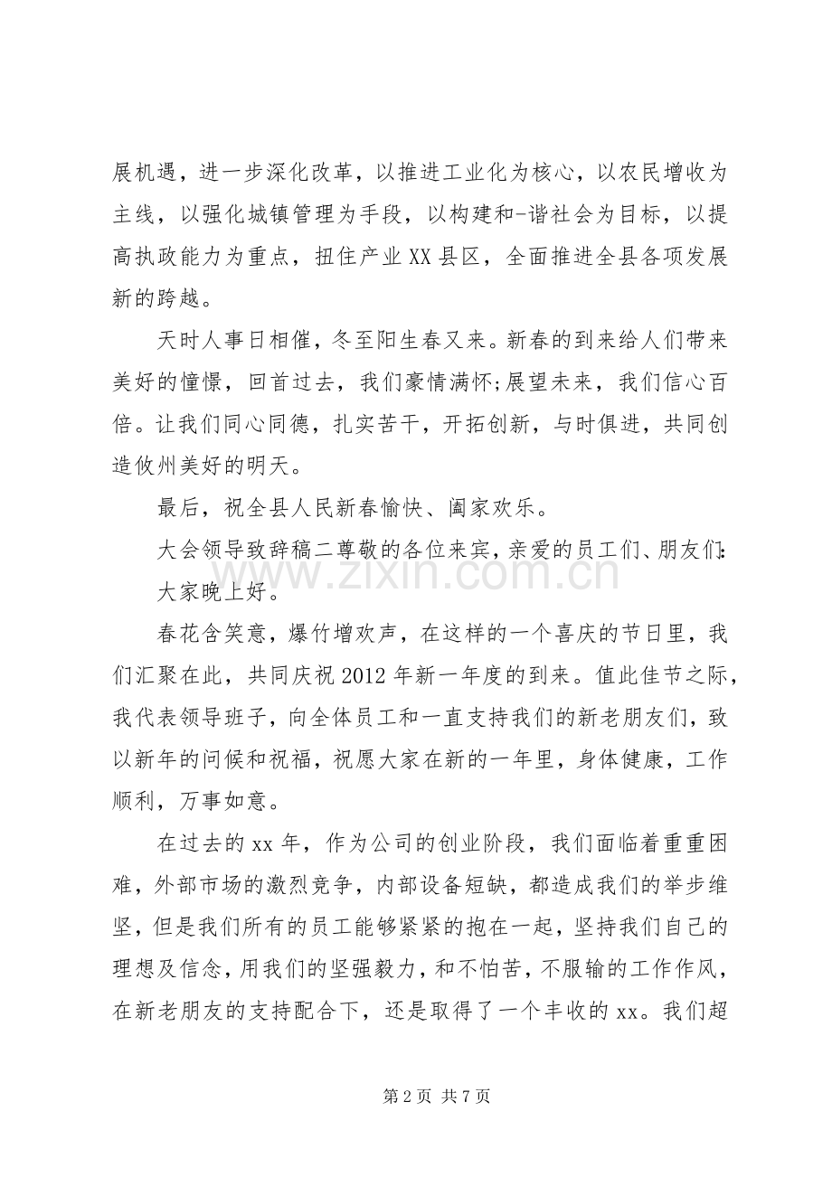 徒步大会领导致辞稿大会领导致辞稿.docx_第2页