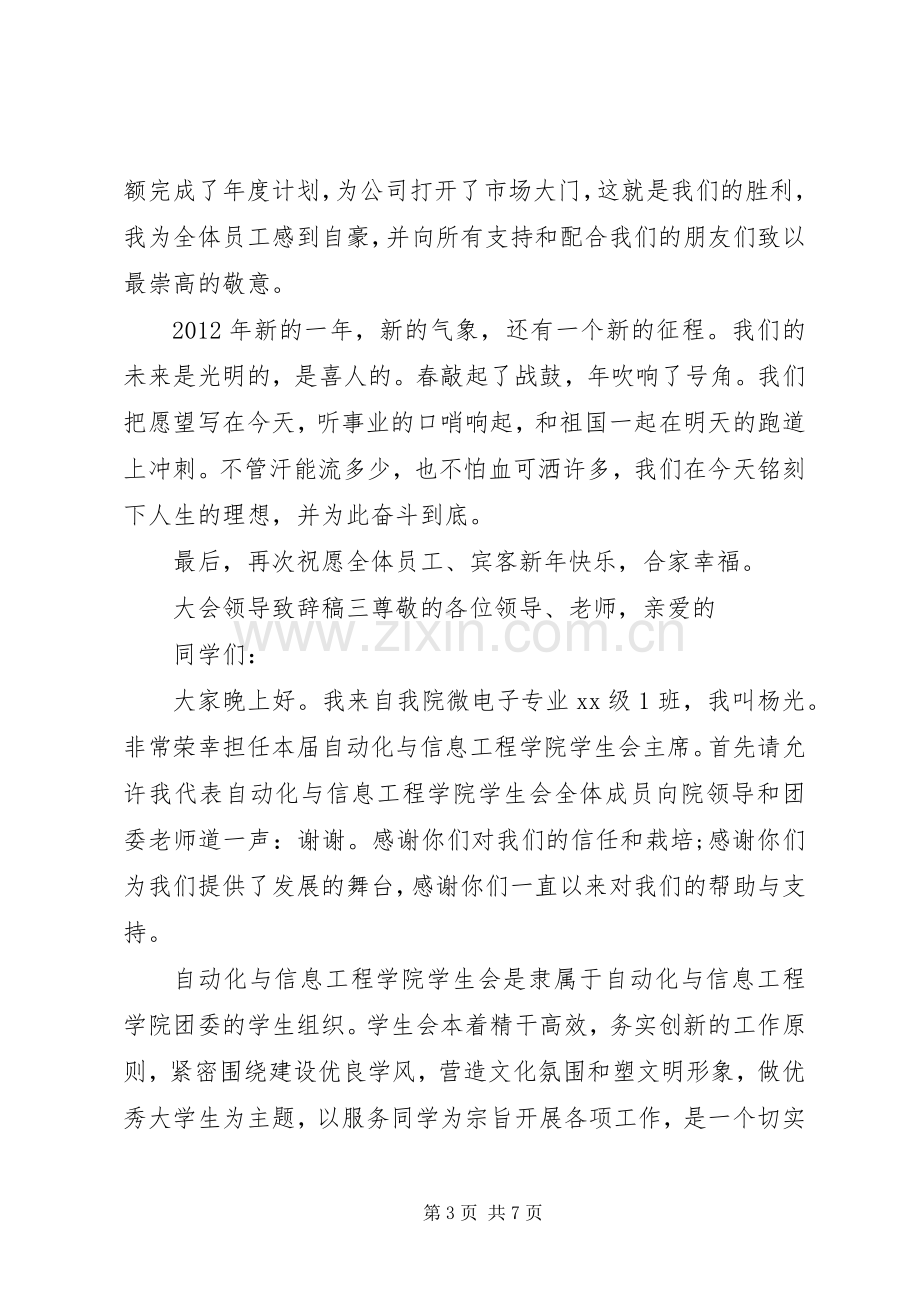 徒步大会领导致辞稿大会领导致辞稿.docx_第3页