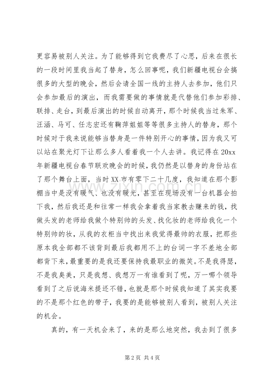 海米提演讲稿：我的红色带子.docx_第2页