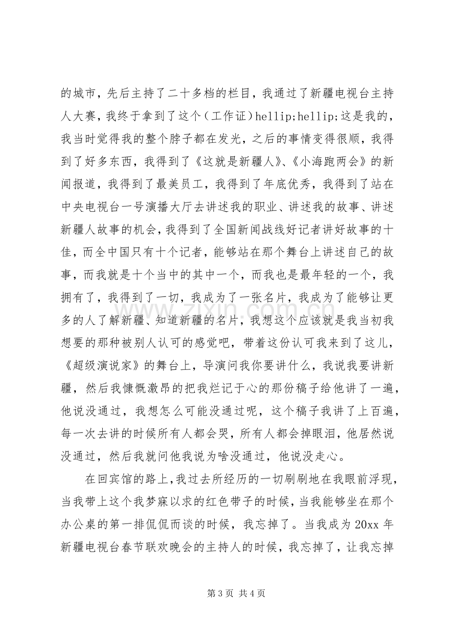 海米提演讲稿：我的红色带子.docx_第3页