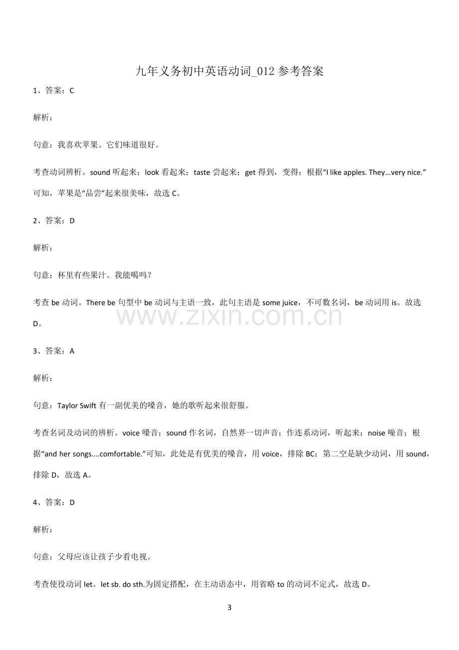 (文末附答案)九年义务初中英语动词易错知识点总结.pdf_第3页