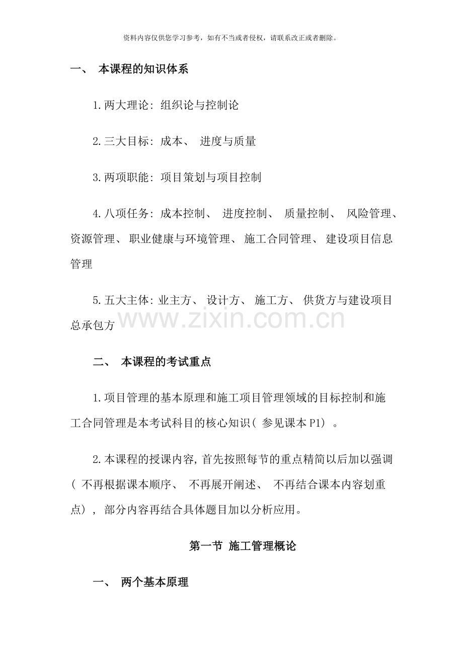 二级建造师施工管理知识点汇集.doc_第1页