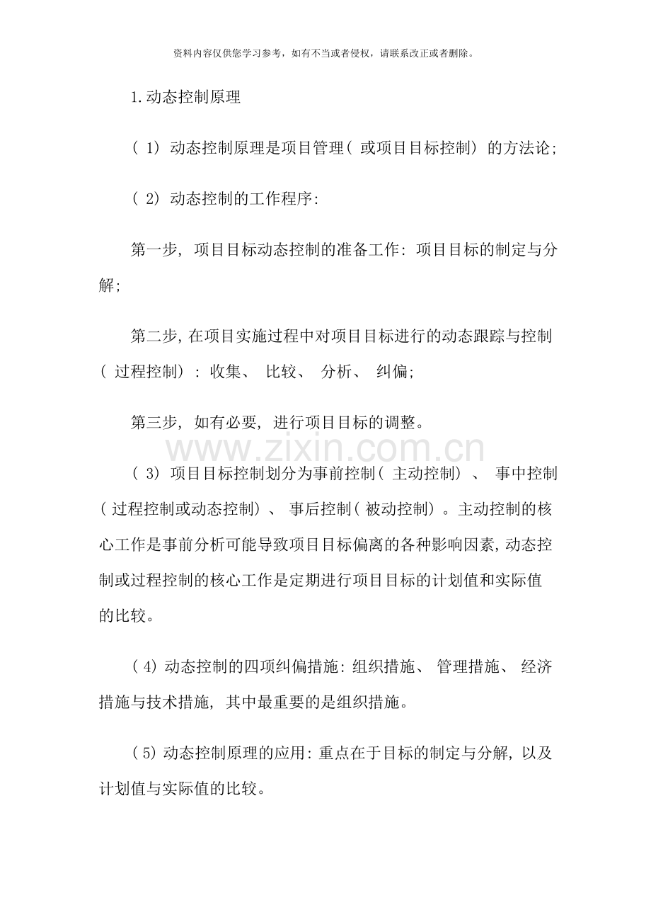 二级建造师施工管理知识点汇集.doc_第2页