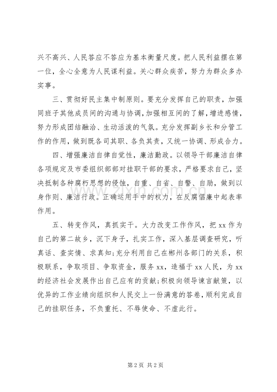 当选副乡长就职表态演讲稿.docx_第2页