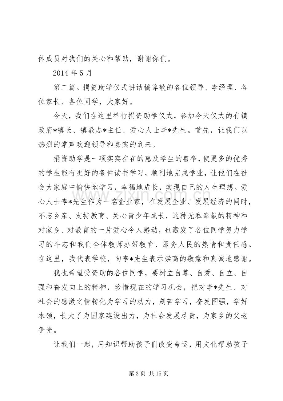 捐资助学仪式上校长讲话稿.docx_第3页