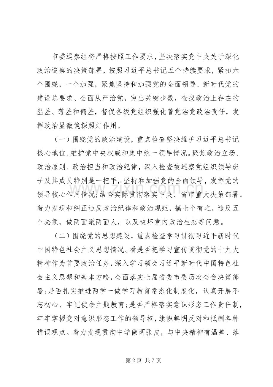 在巡察动员会上的讲话(市机关党组).docx_第2页