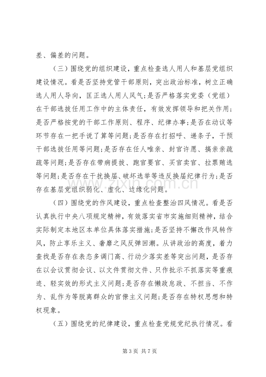 在巡察动员会上的讲话(市机关党组).docx_第3页