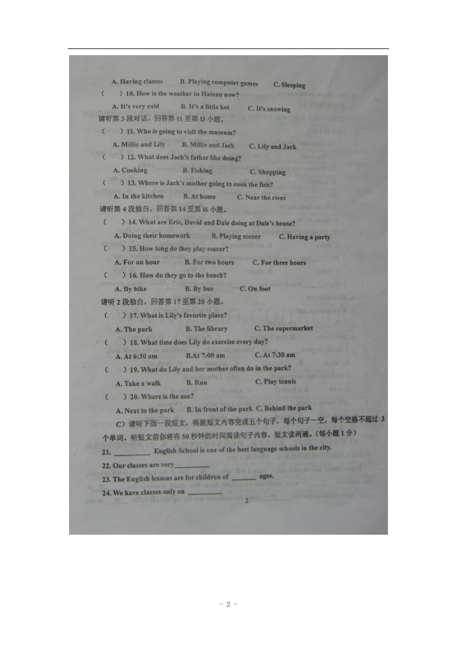 江西省黎川县2014-2015学年七年级下学期期中试题.doc_第2页