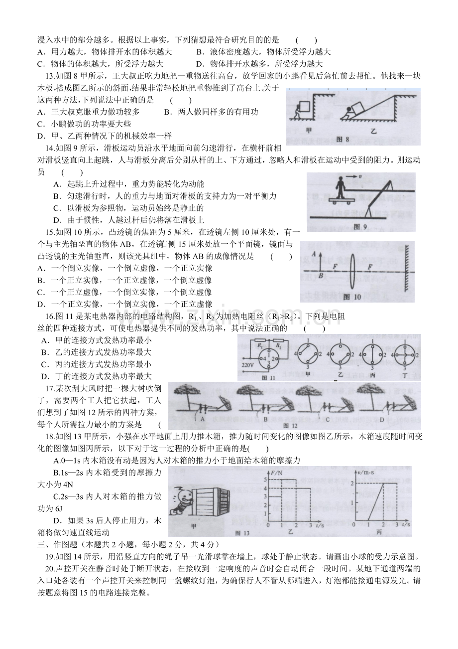 全国初中应用物理知识竞赛初赛试题word.doc_第2页