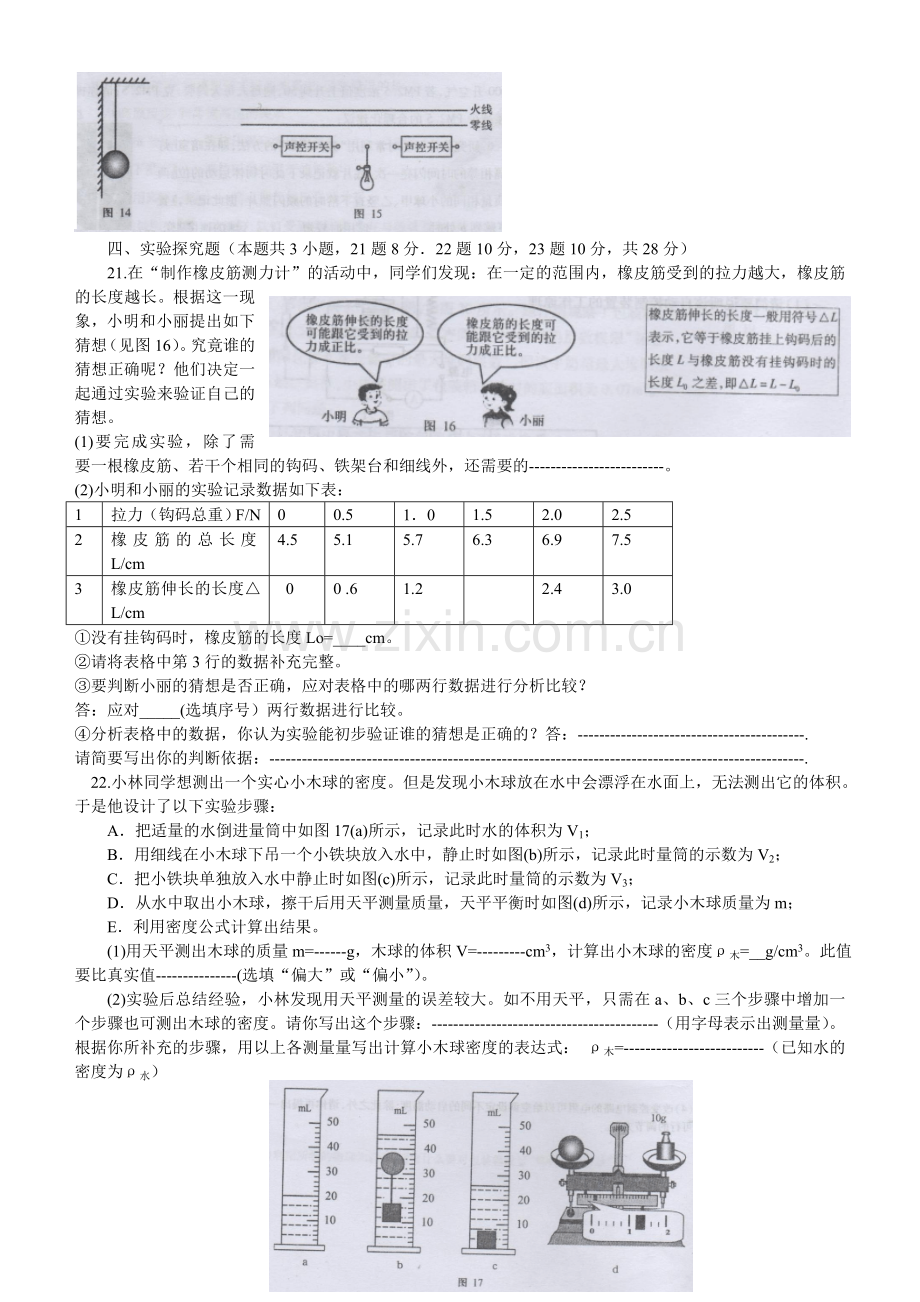 全国初中应用物理知识竞赛初赛试题word.doc_第3页