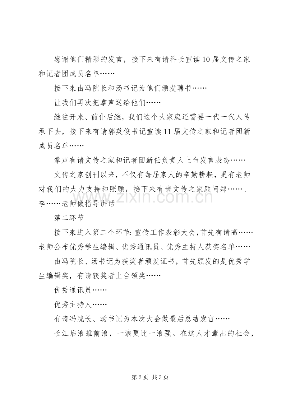 记者团换届表彰大会主持词.docx_第2页