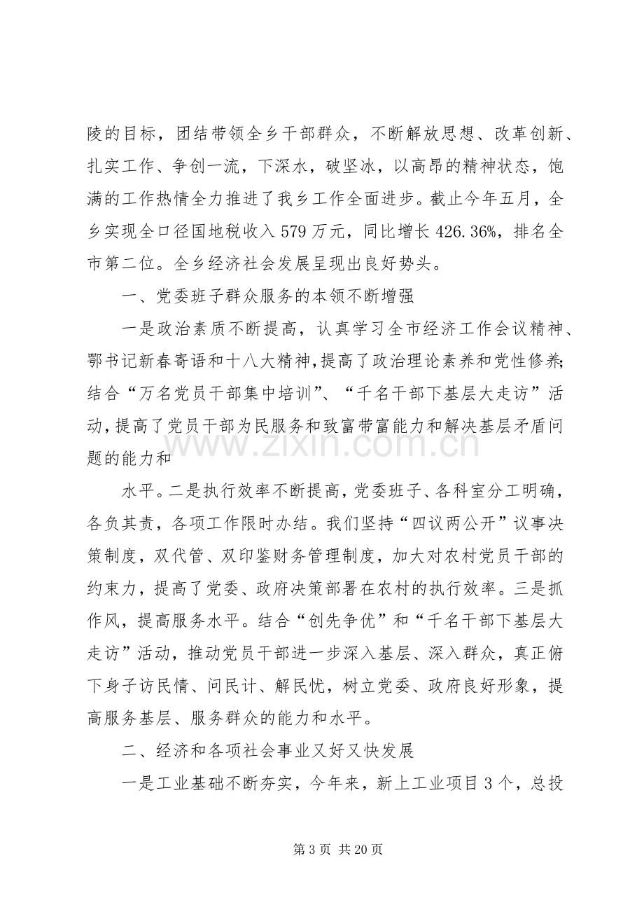 在老干部视察园区座谈会上的讲话[合集].docx_第3页