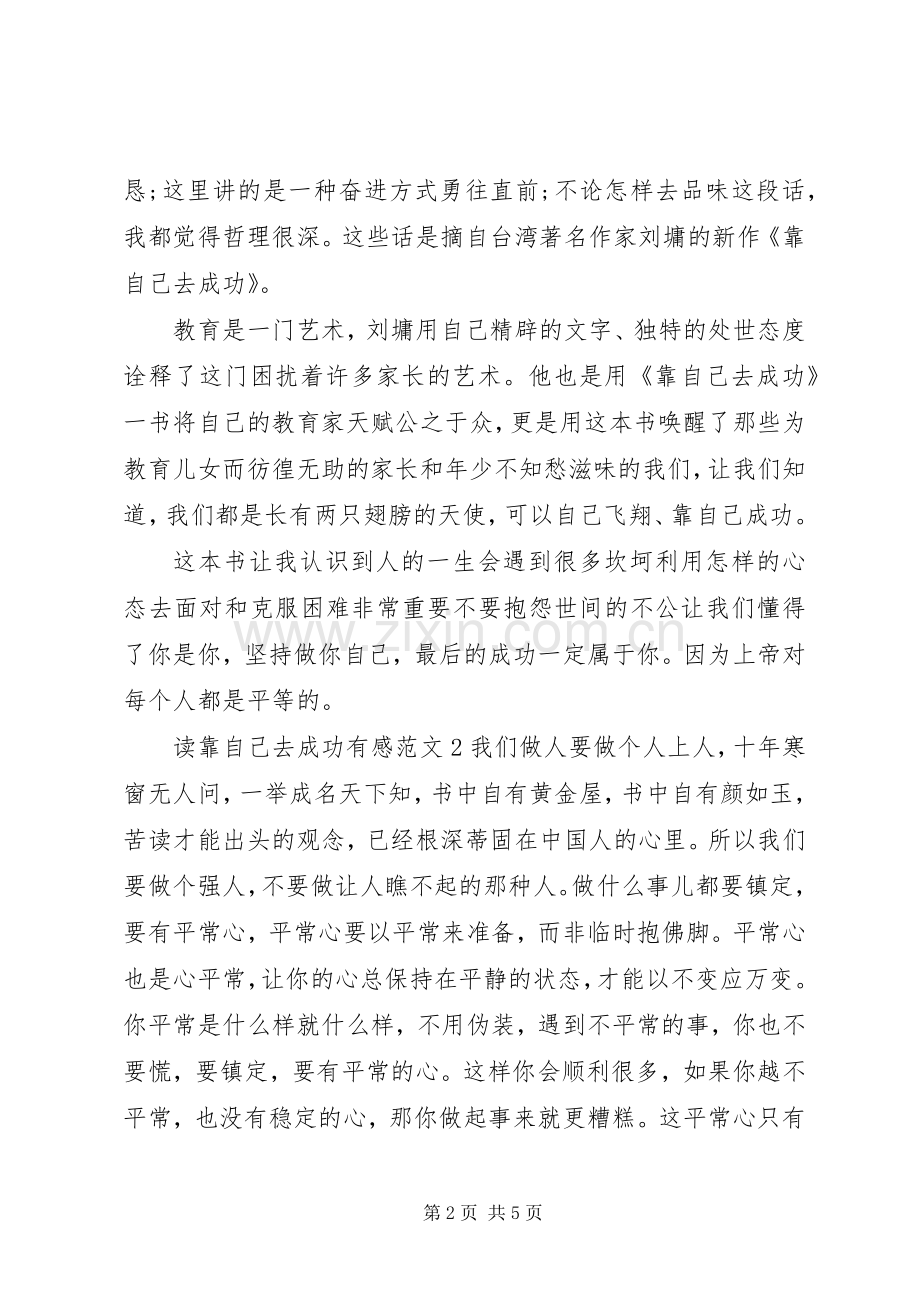 读靠自己去成功有感.docx_第2页