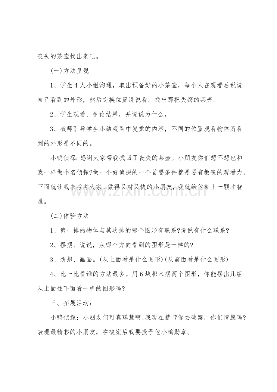 大班科学小鸭侦探教案反思.docx_第2页