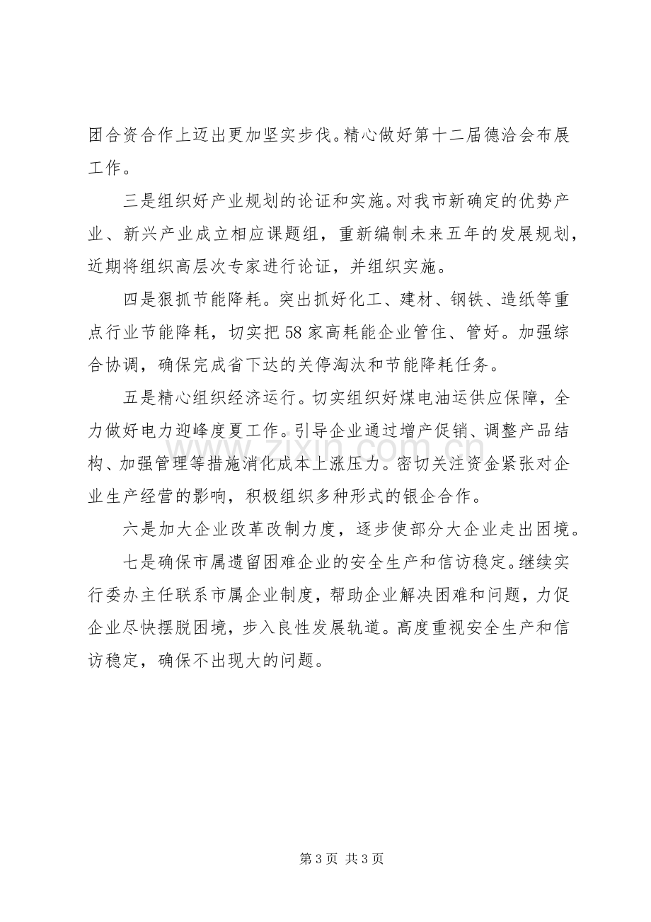 市上半年经济形势分析会议上的讲话.docx_第3页