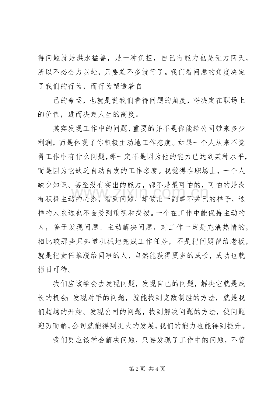 《问题就是机会》读后感.docx_第2页