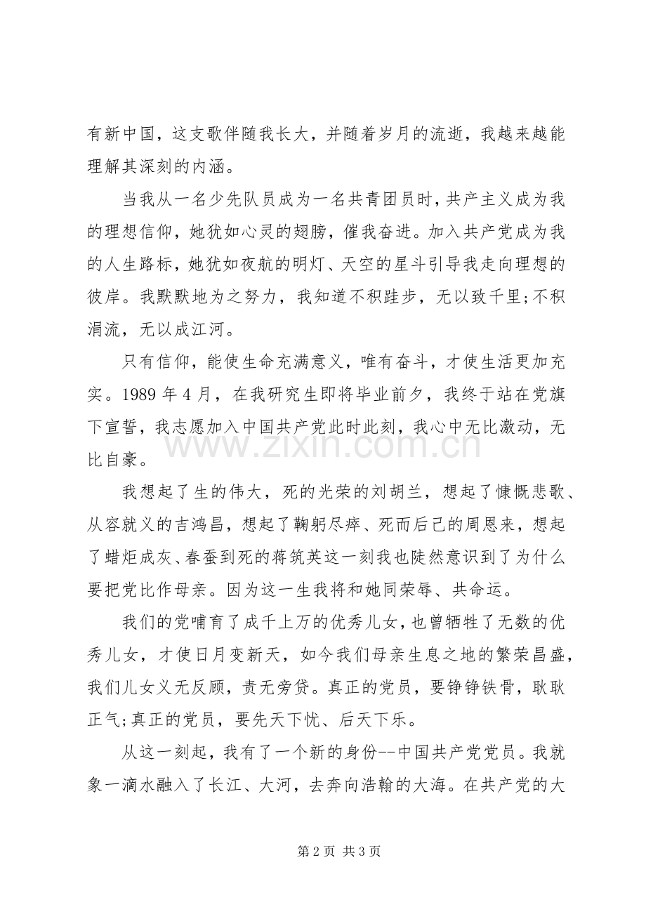 纪念建党98周年的精彩演讲稿范例.docx_第2页