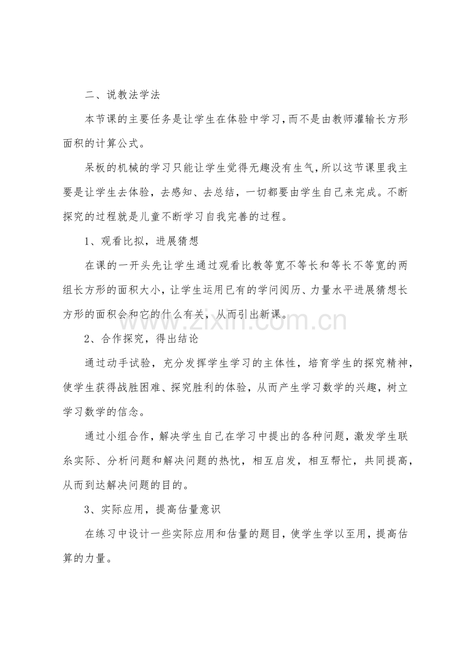 《长方形正方形面积的计算》小学三年级数学教学设计4篇.docx_第2页