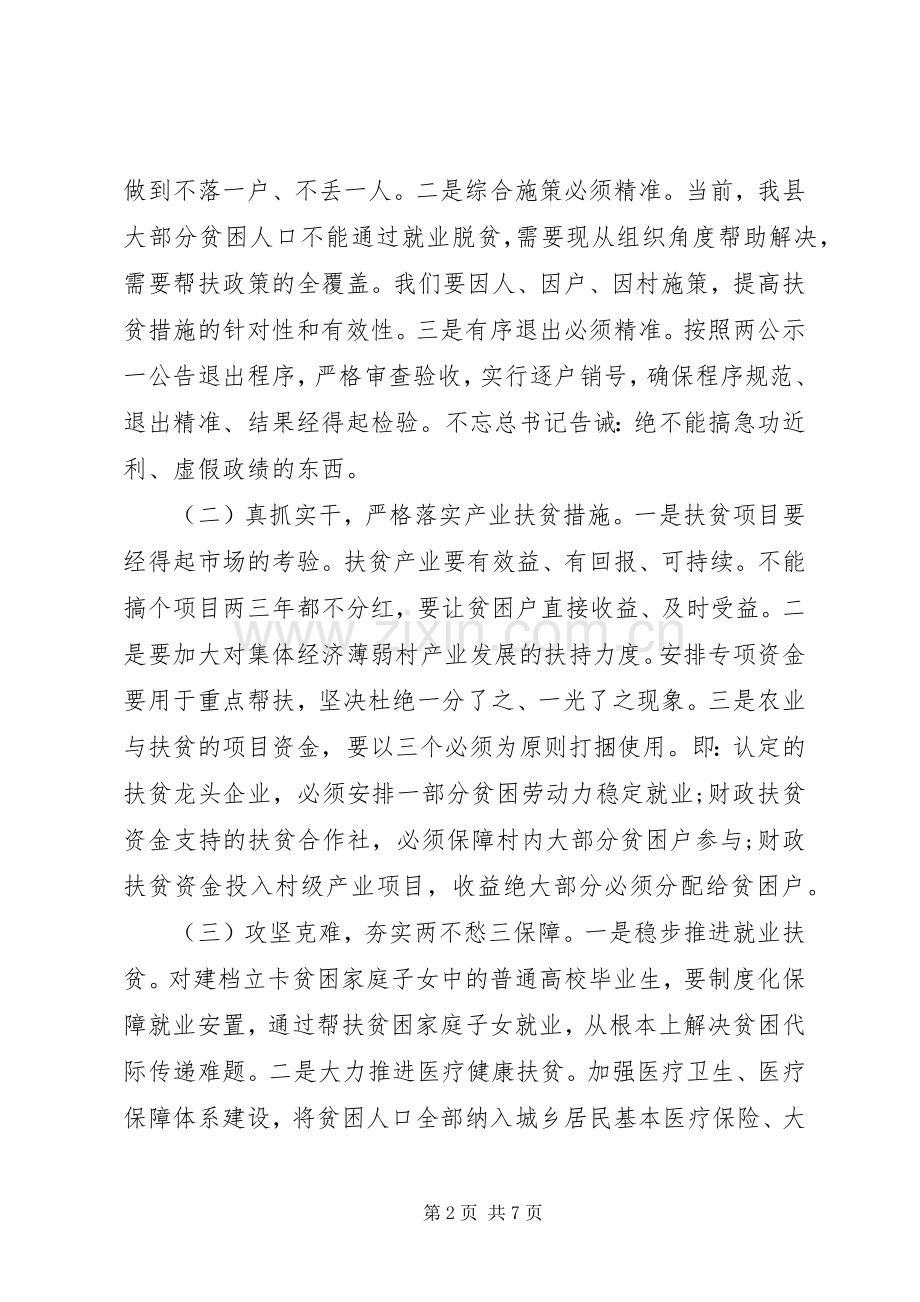 XX年学习全国“两会”精神心得体会.docx_第2页