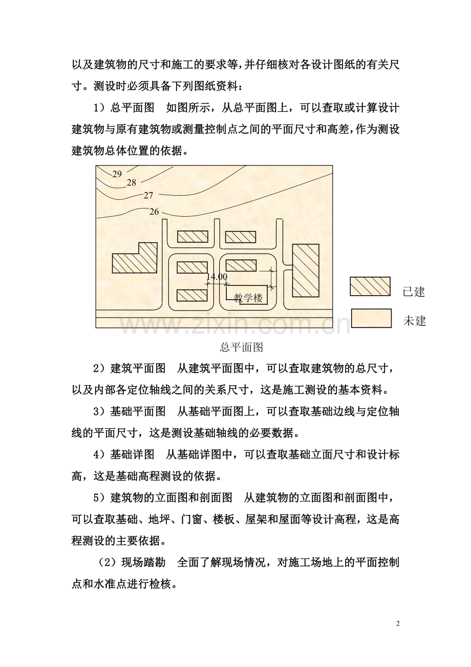 新手施工员测量放线步骤-.doc_第2页