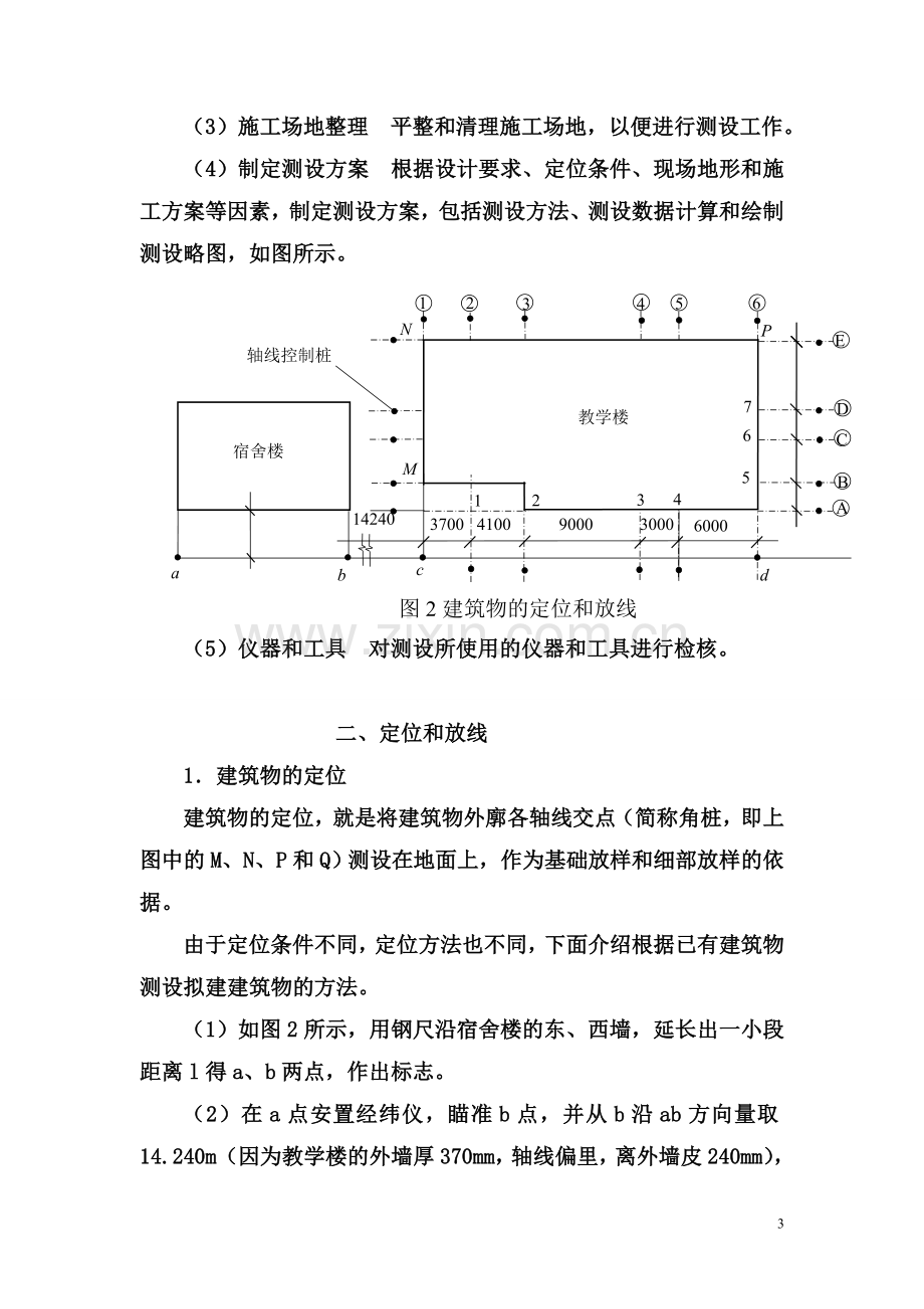 新手施工员测量放线步骤-.doc_第3页