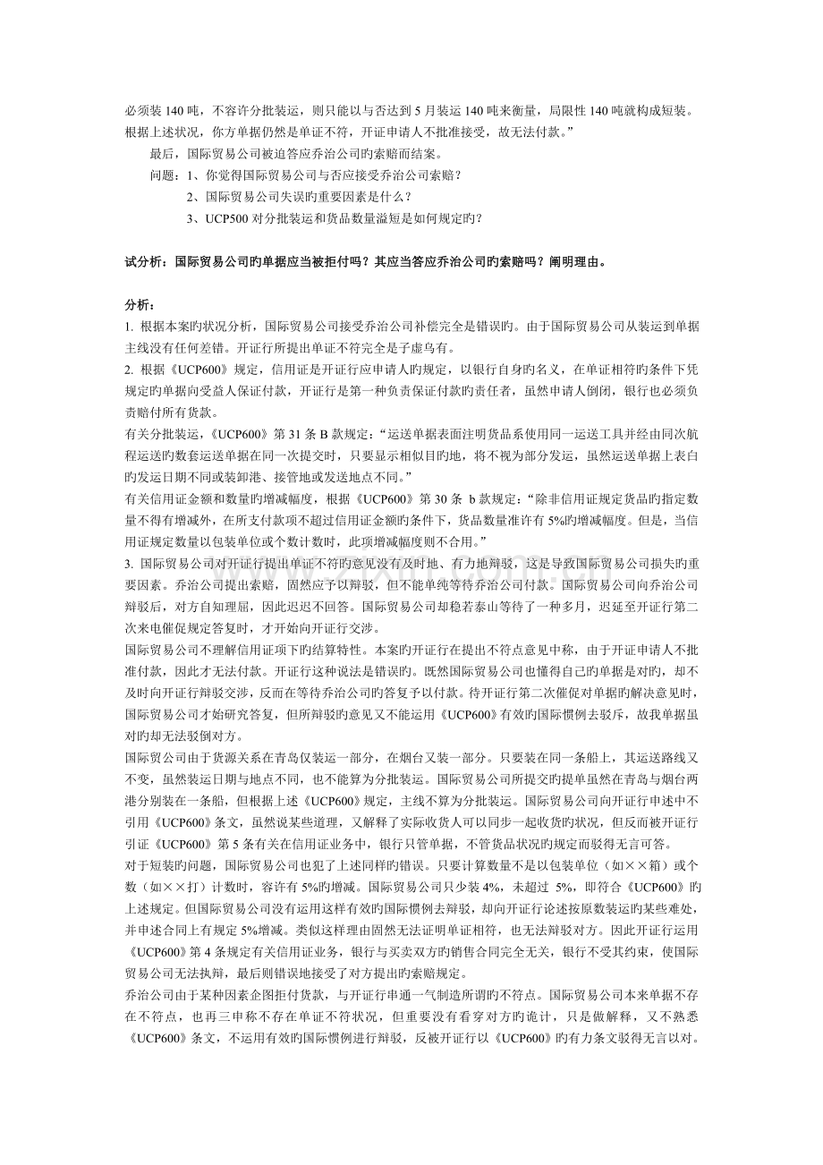 国际贸易案例分析(参考).docx_第2页