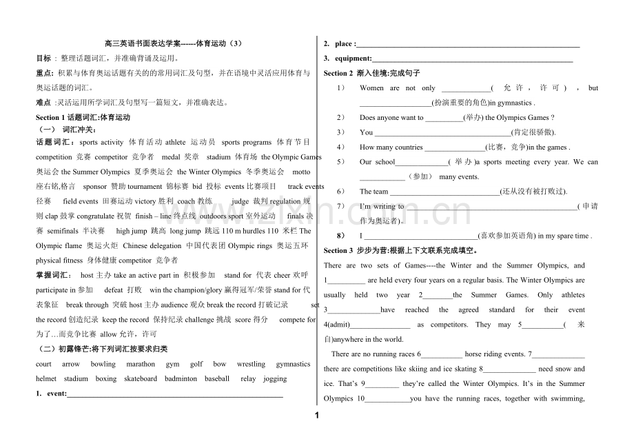 作文 体育运动.doc_第1页