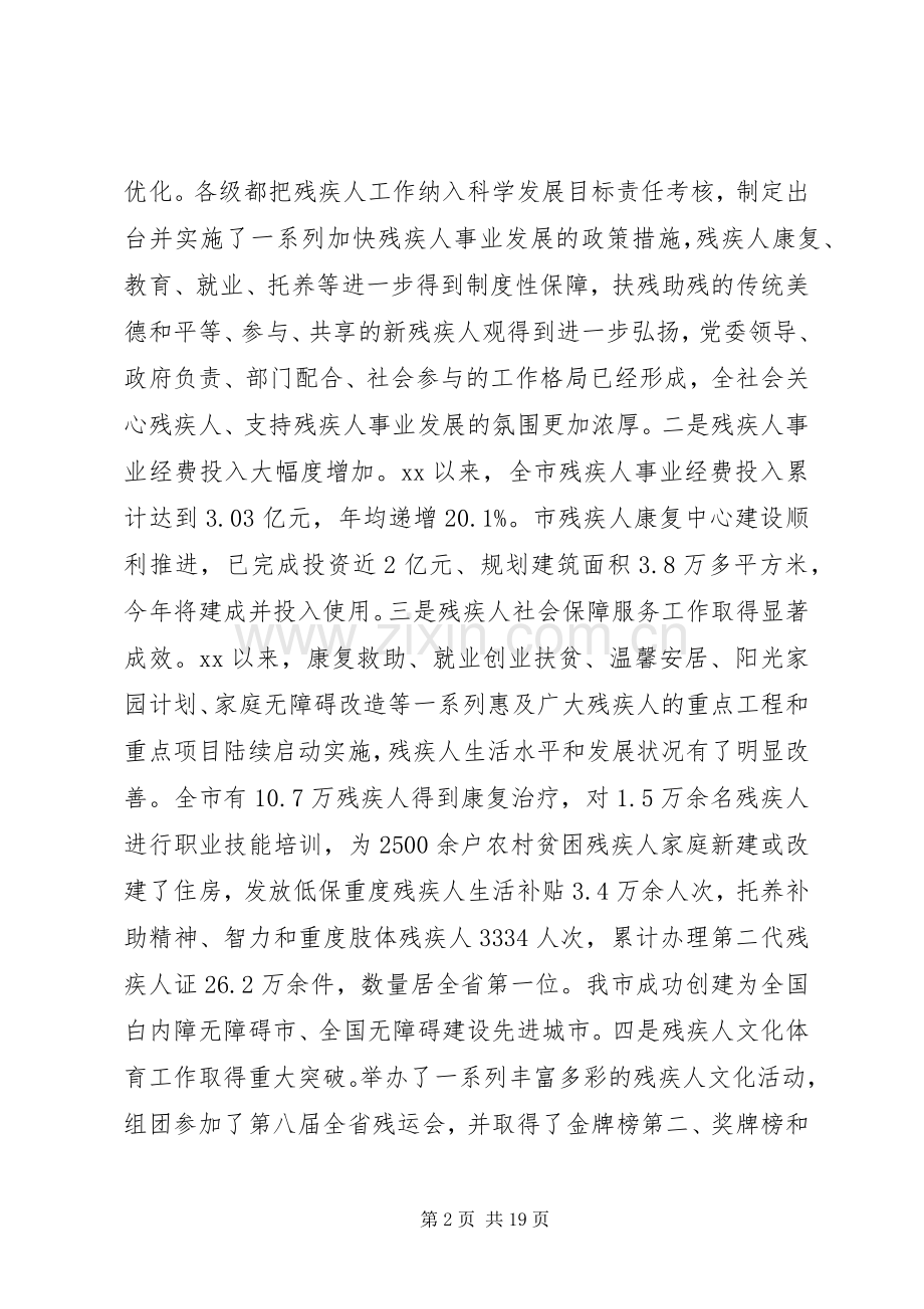 残联工作会议演讲稿范文.docx_第2页