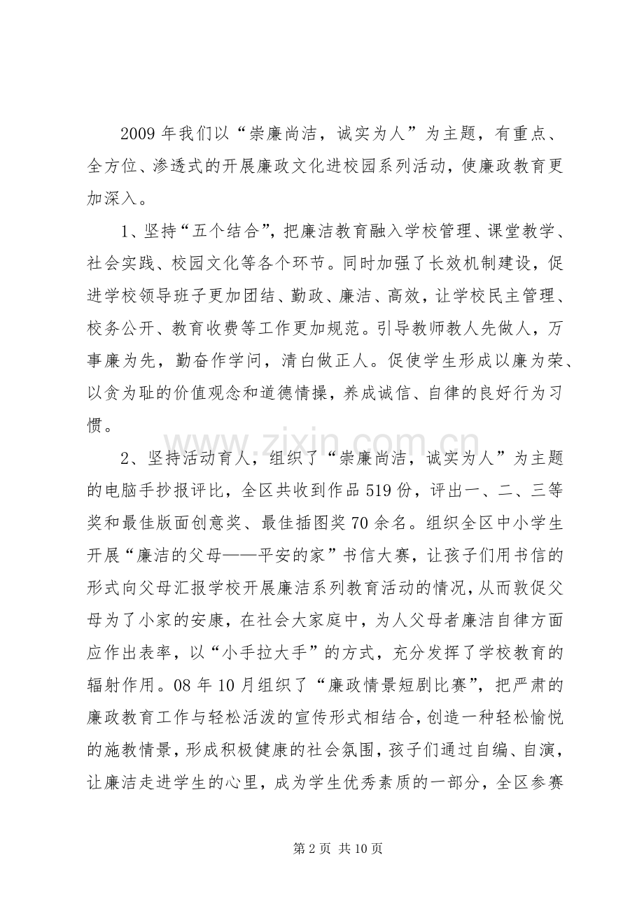 教育系统党风廉政建设会议上的讲话.docx_第2页