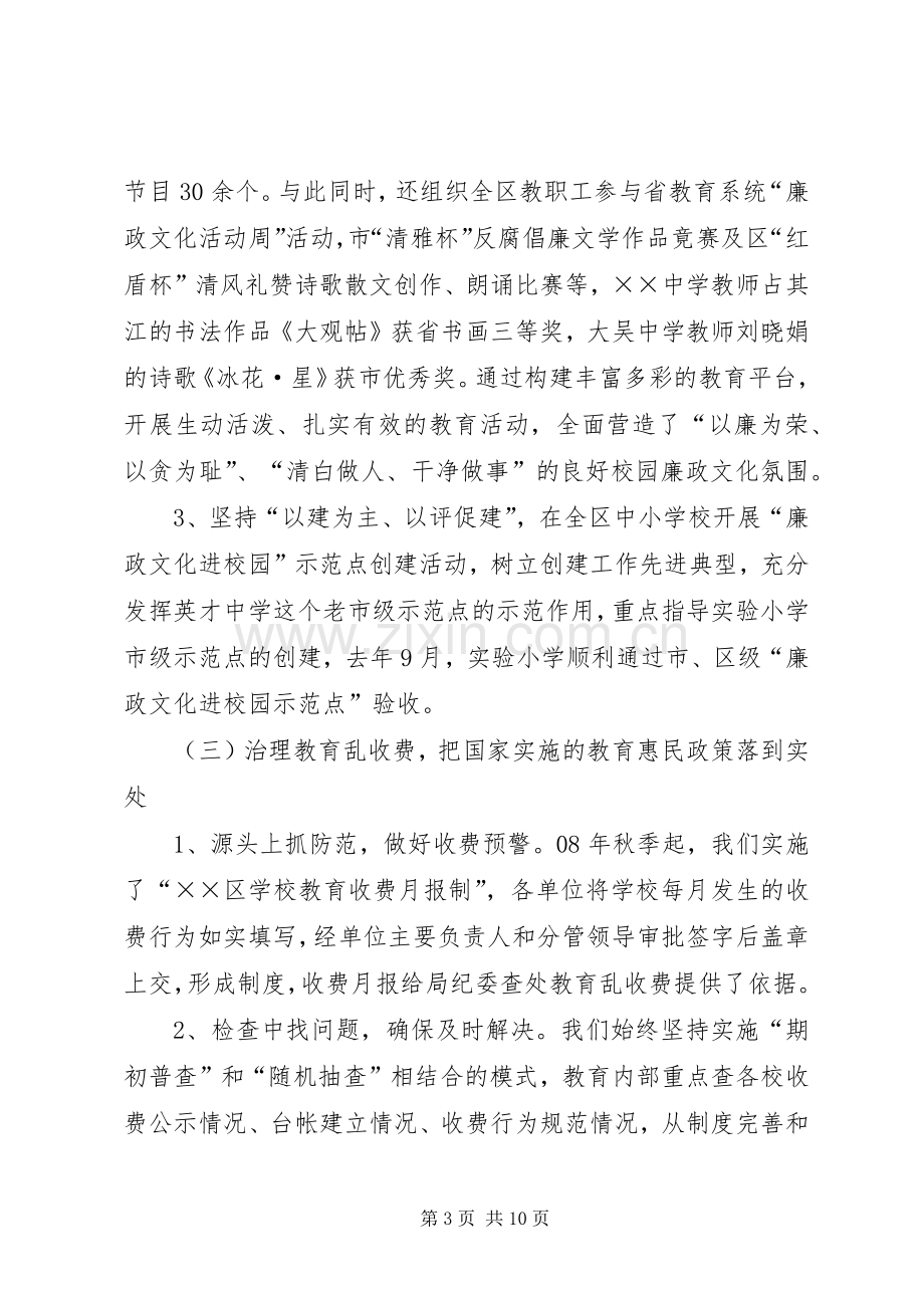 教育系统党风廉政建设会议上的讲话.docx_第3页