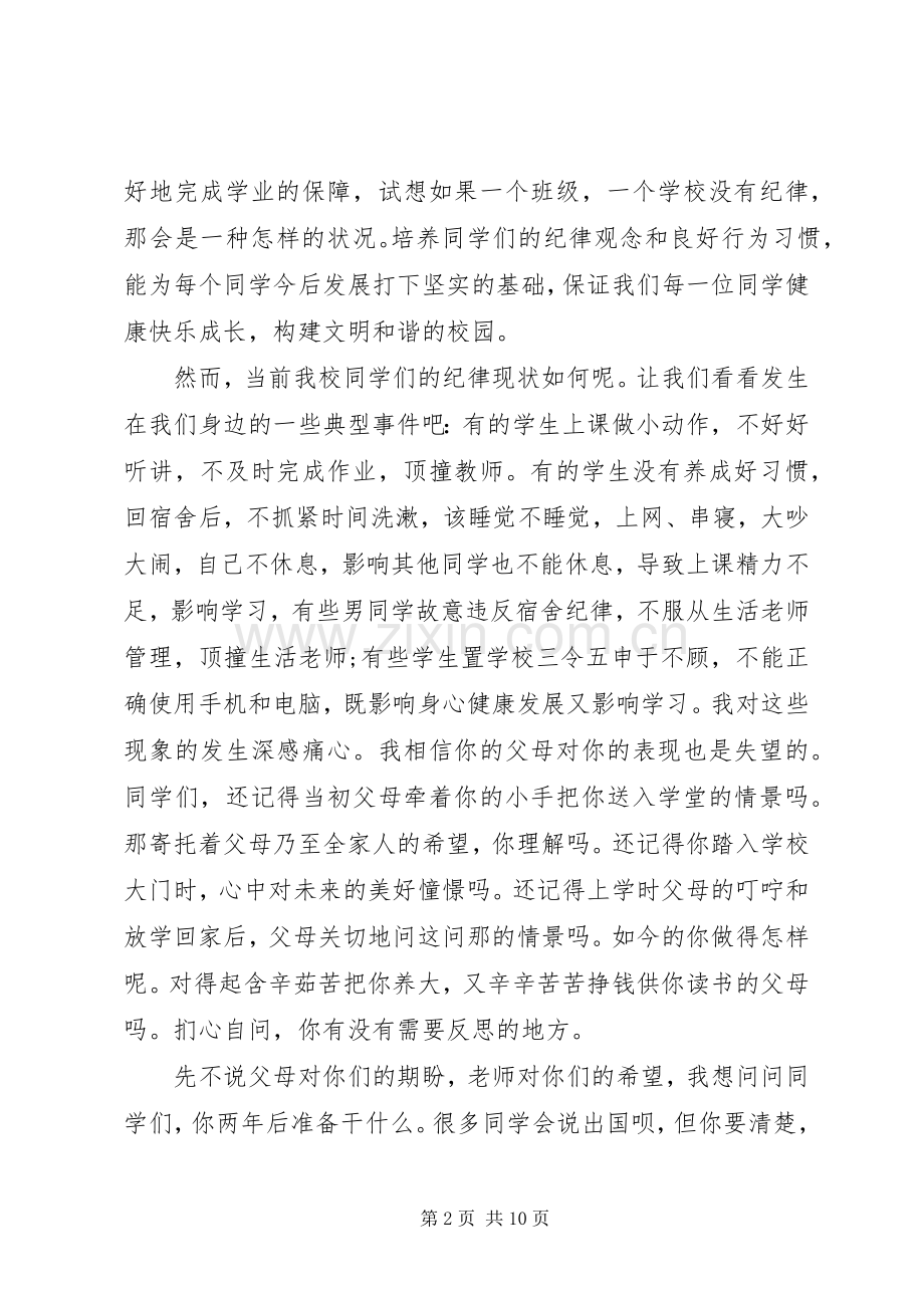 普法修德守纪学习心得体会.docx_第2页