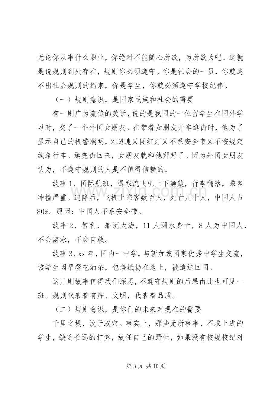 普法修德守纪学习心得体会.docx_第3页