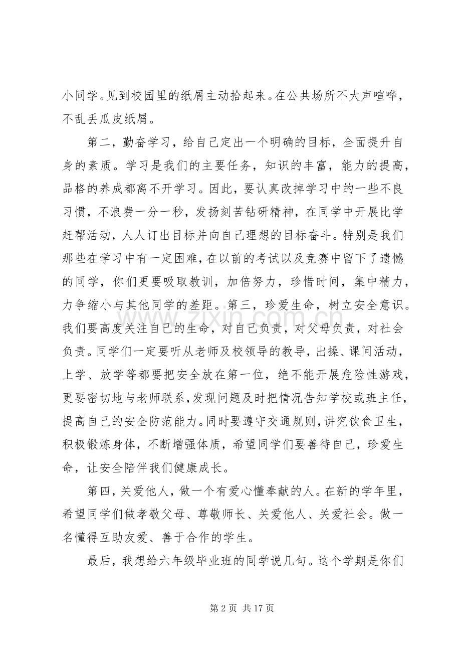 关于升旗仪式的演讲稿范文九篇.docx_第2页