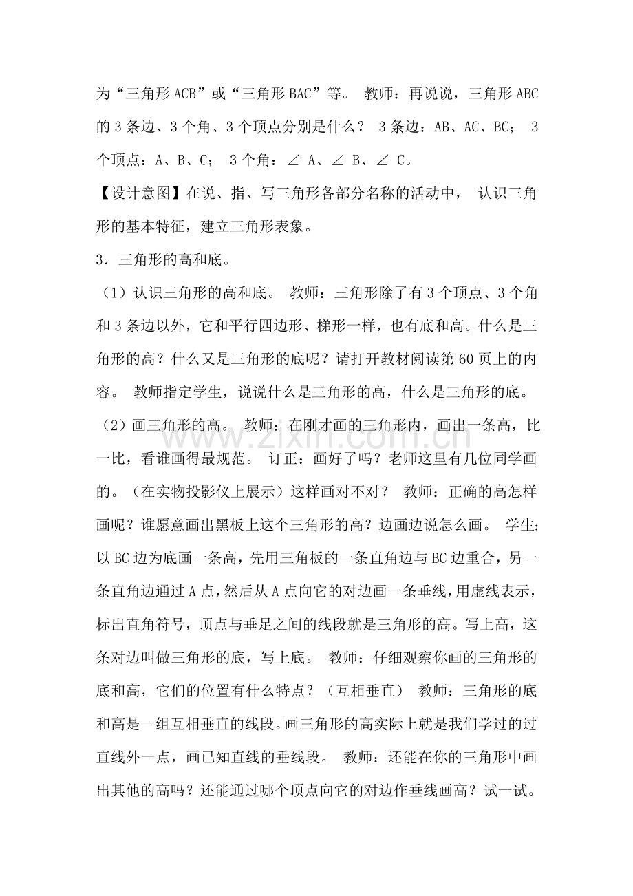 小学数学本小学四年级三角形的认识教学设计.doc_第3页