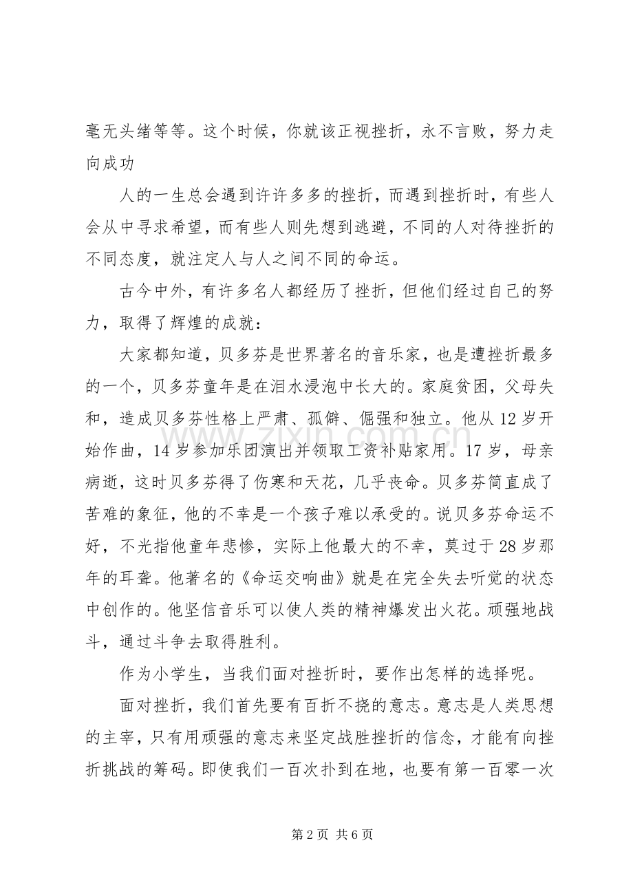 失败国旗下讲话3篇.docx_第2页