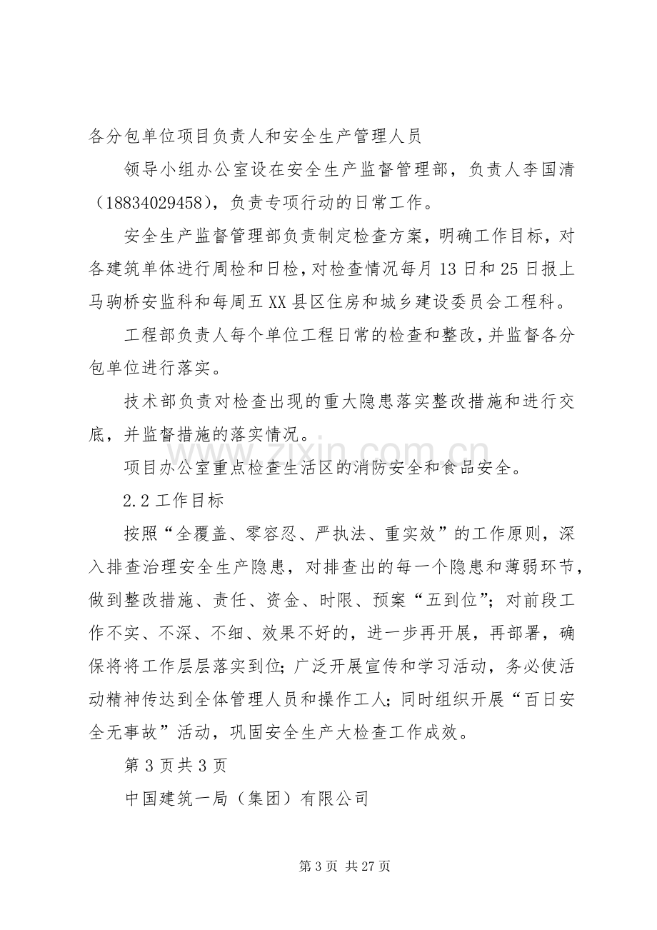 安全生产大检查专项行动方案(通州).docx_第3页