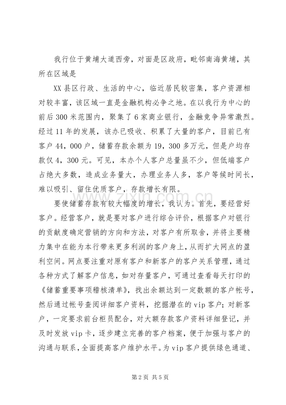 银行行长竞选讲话.docx_第2页