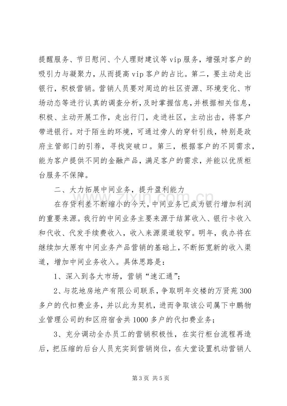 银行行长竞选讲话.docx_第3页