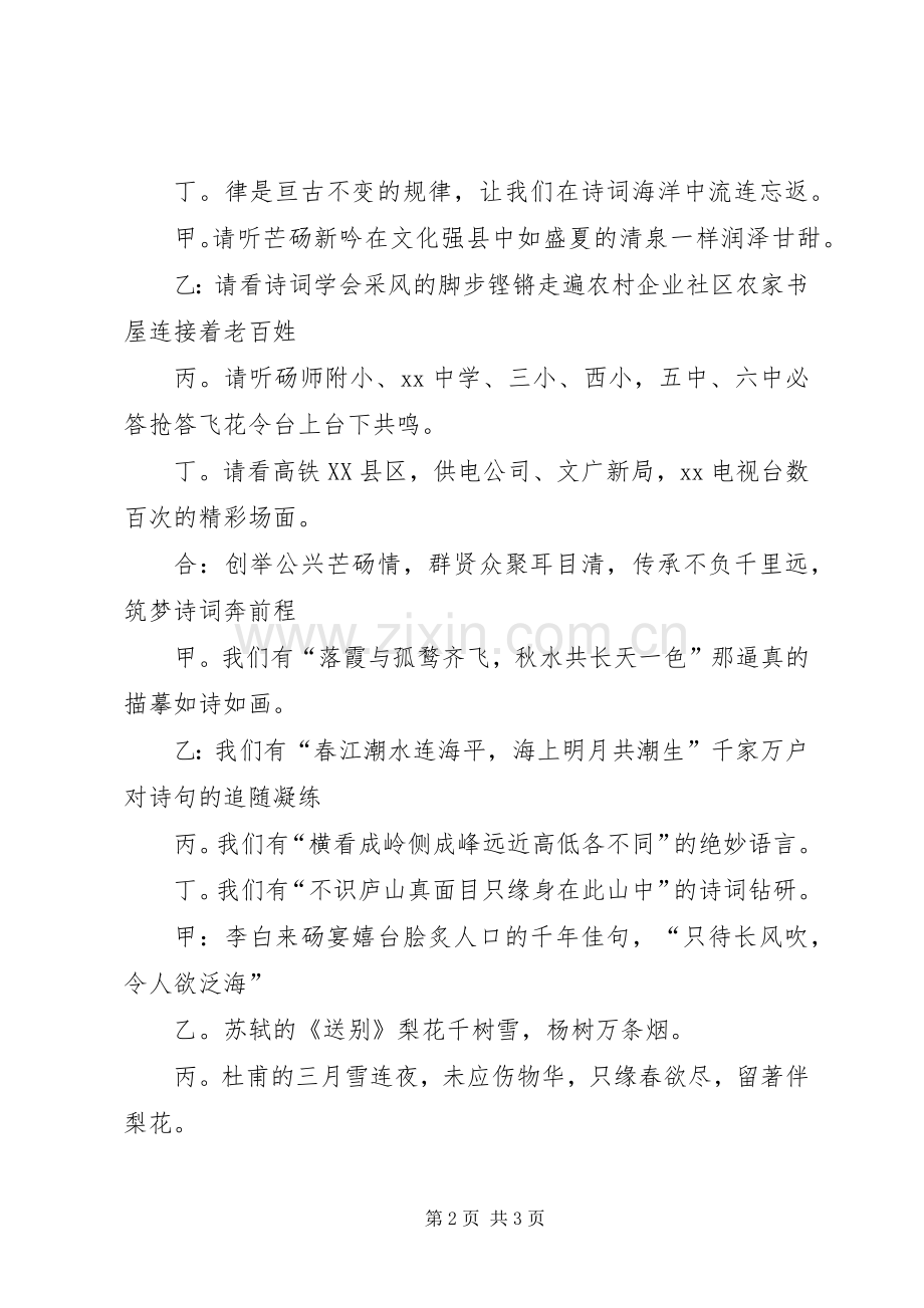 获奖庆祝晚会上的主持词.docx_第2页