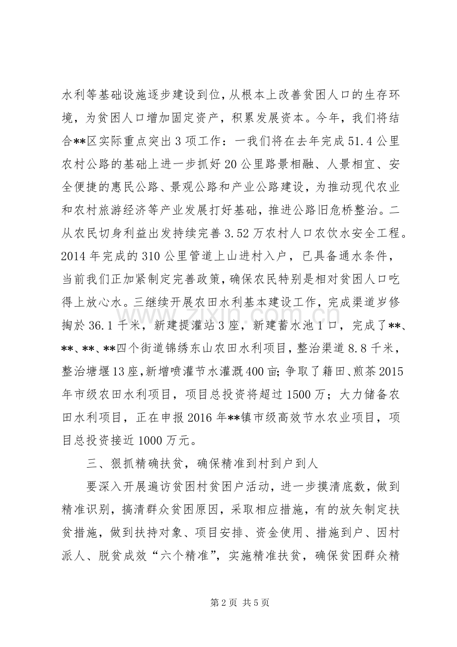 在扶贫工作会议上的发言.docx_第2页