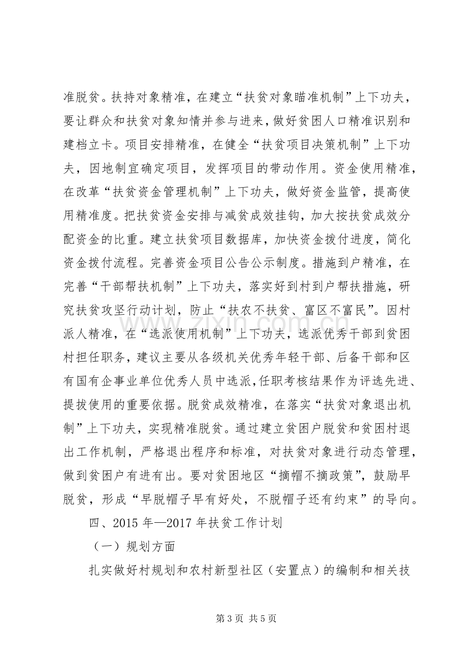 在扶贫工作会议上的发言.docx_第3页