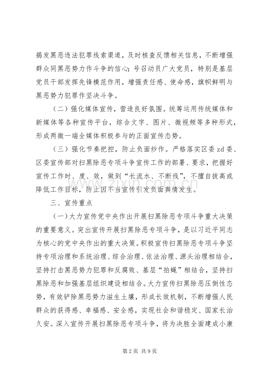 街道扫黑除恶专项斗争宣传工作实施方案.docx_第2页