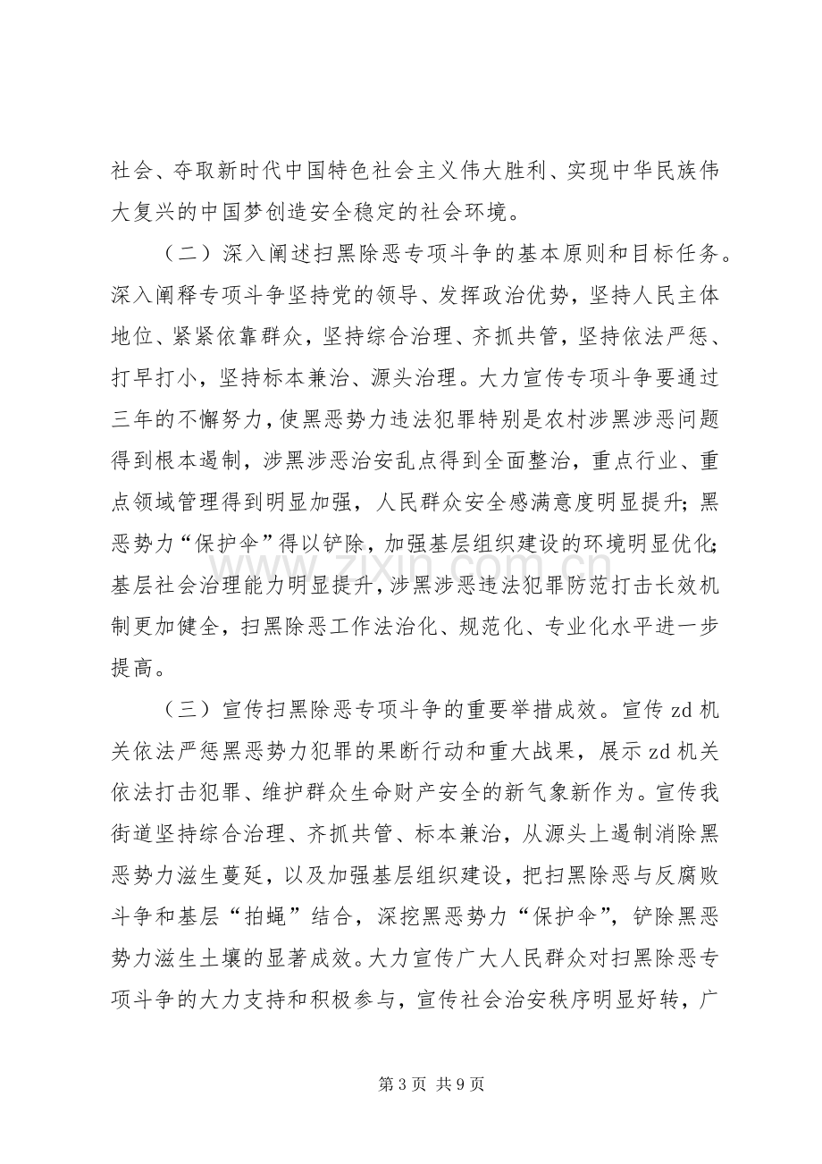 街道扫黑除恶专项斗争宣传工作实施方案.docx_第3页