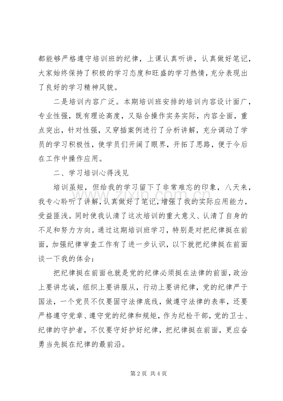 纪检干部业务培训心得体会.docx_第2页