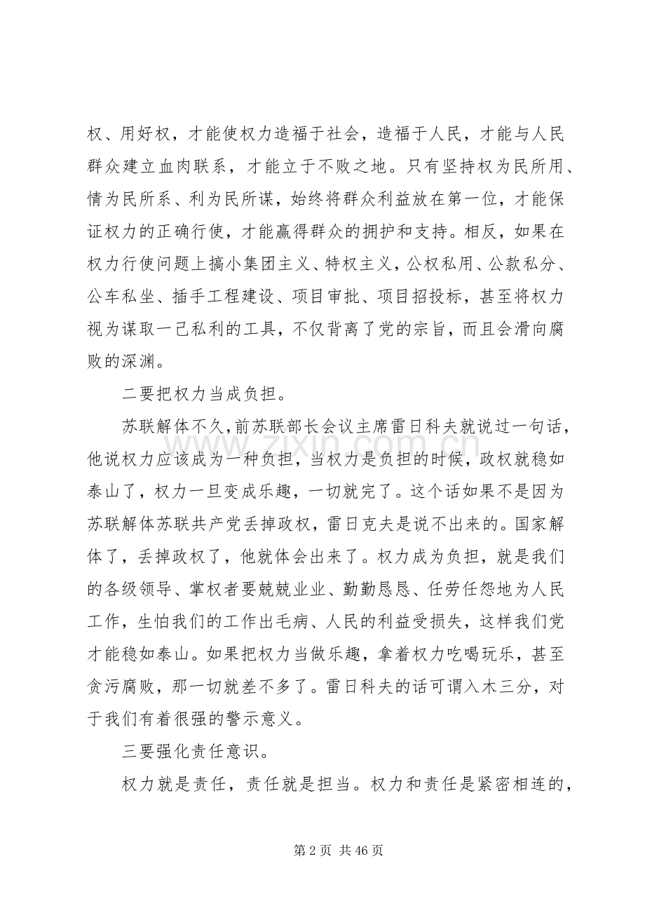 机关处级领导干部严以用权专题研讨发言材料[5篇范例].docx_第2页