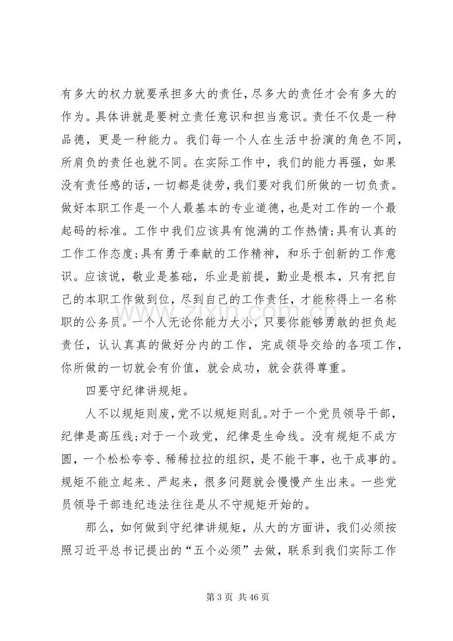 机关处级领导干部严以用权专题研讨发言材料[5篇范例].docx_第3页