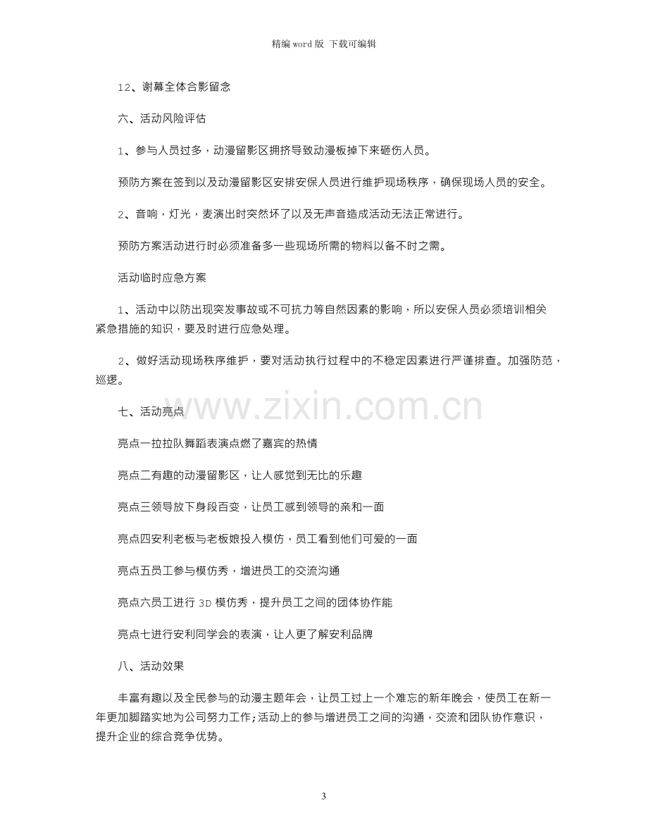 2021年年会活动策划集锦九篇.docx_第3页