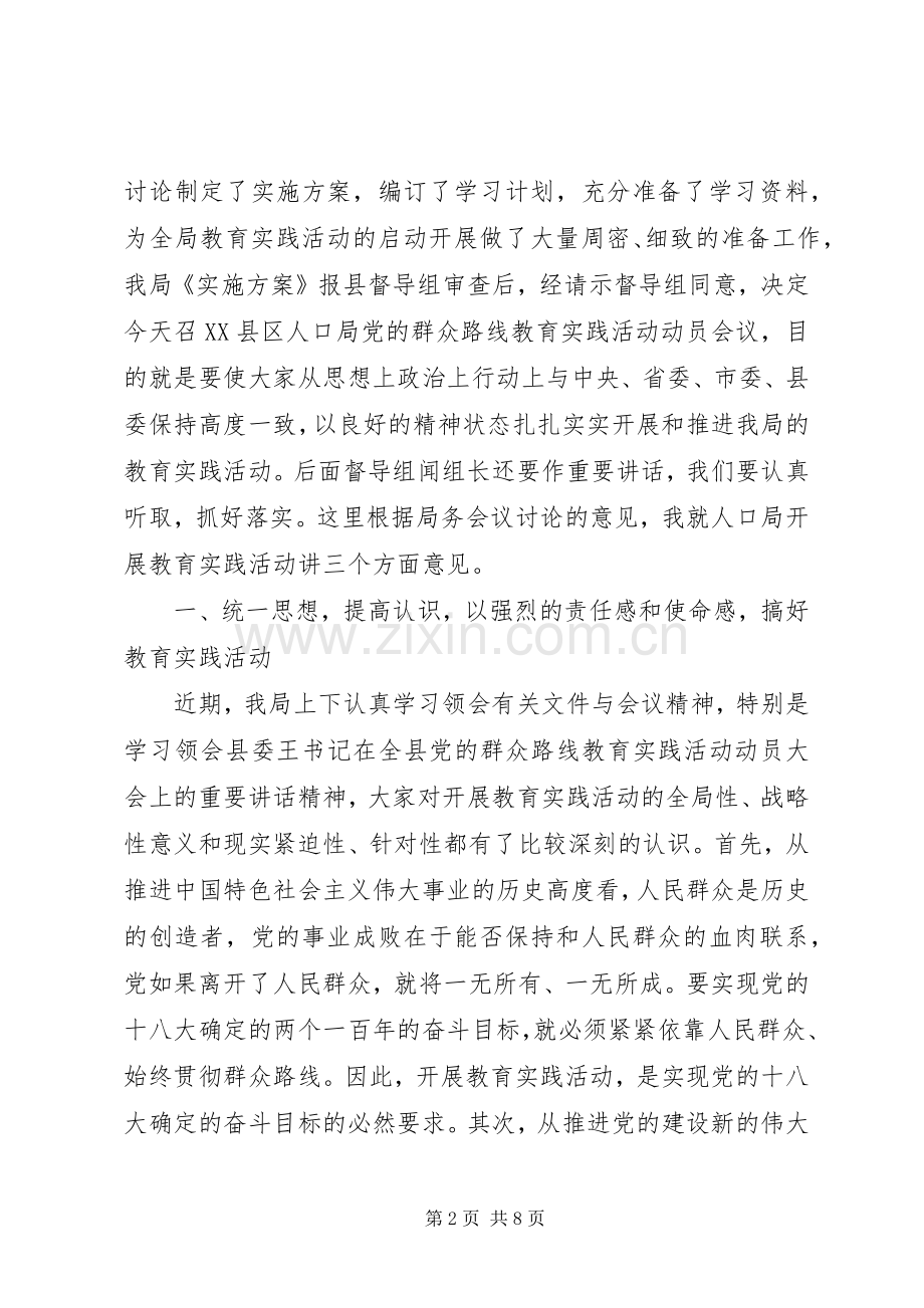 在县人口局党的群众路线教育实践活动动员大会上的讲话.docx_第2页